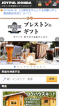 Mobile Screenshot of joyfulhonda.jp
